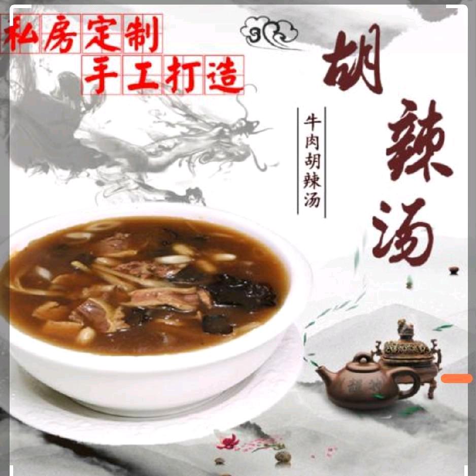 朱记金汤胡辣汤官方号