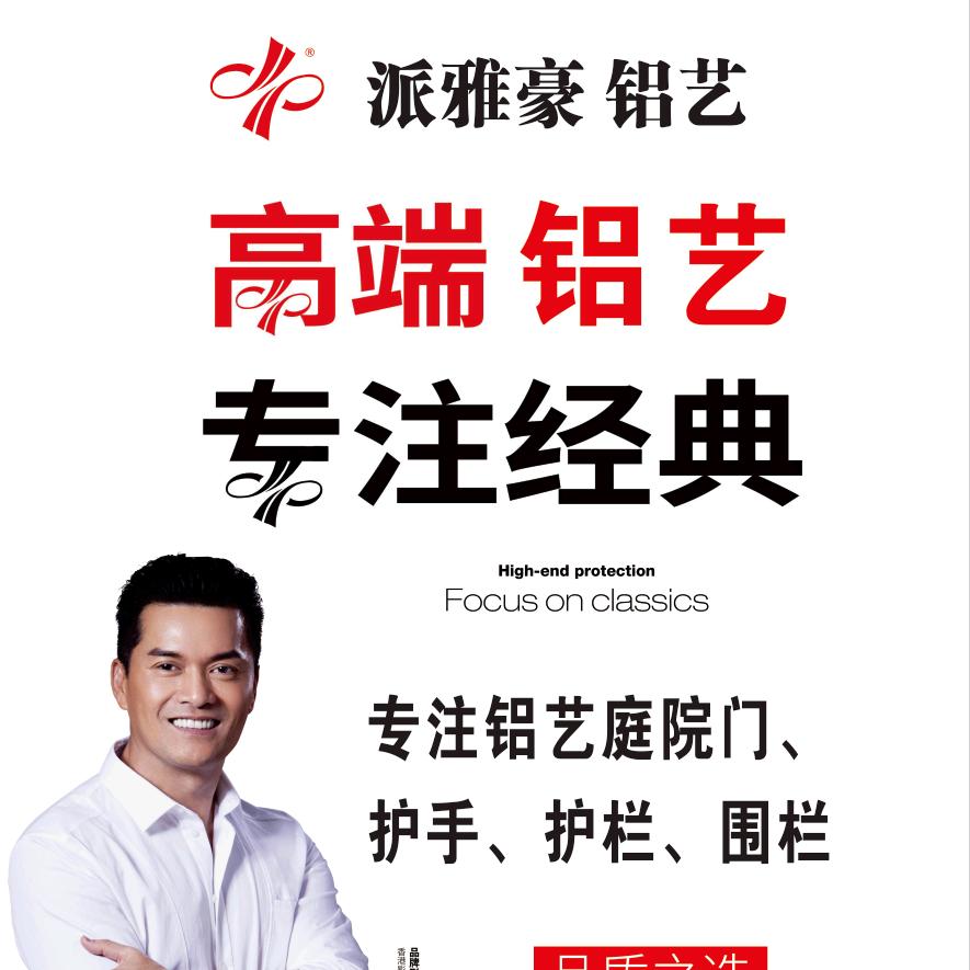 洛杉矶浩荣铝艺门窗