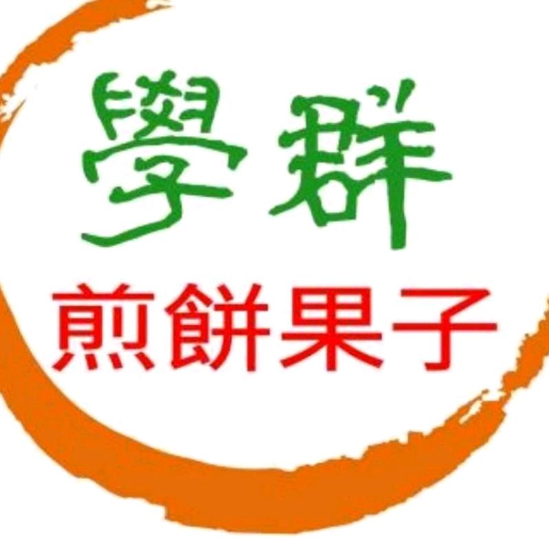 学群煎饼果子(体北店)