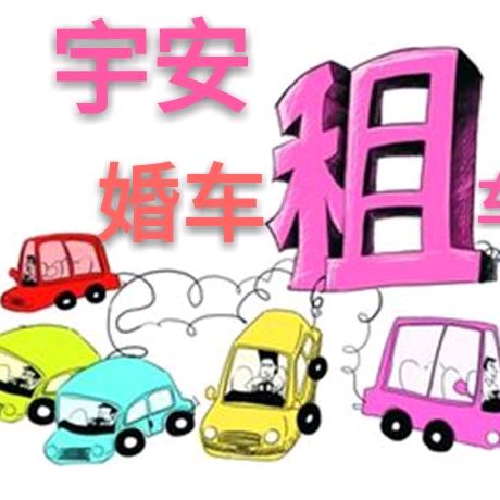 曲靖市宇安汽车租赁服务行