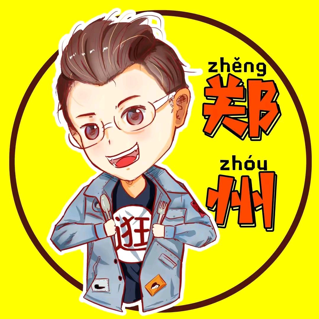 逛吃大郑州