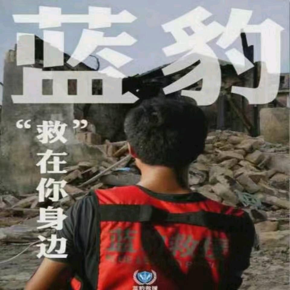 武宁蓝豹*龚少侠