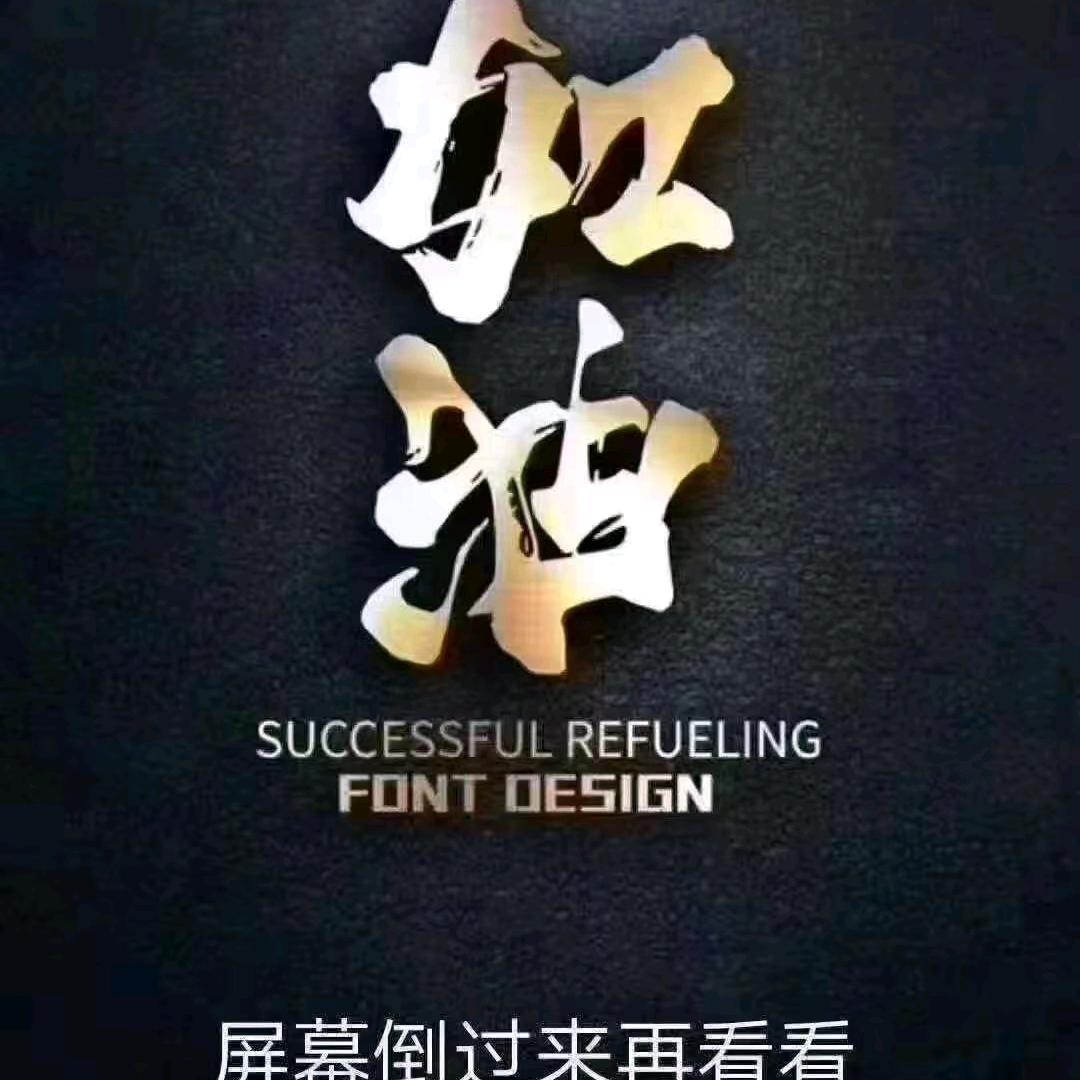 @奋斗