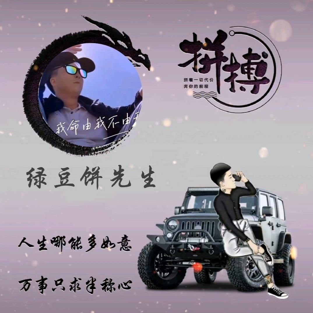 绿豆饼先生