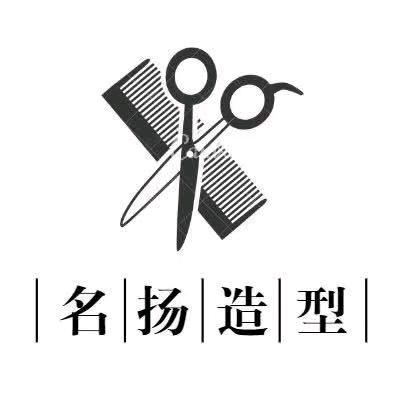 名扬造型吖