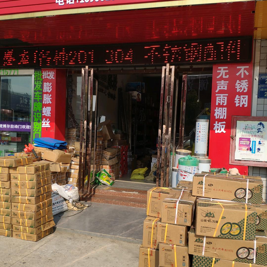 盛杰不锈钢装饰配件