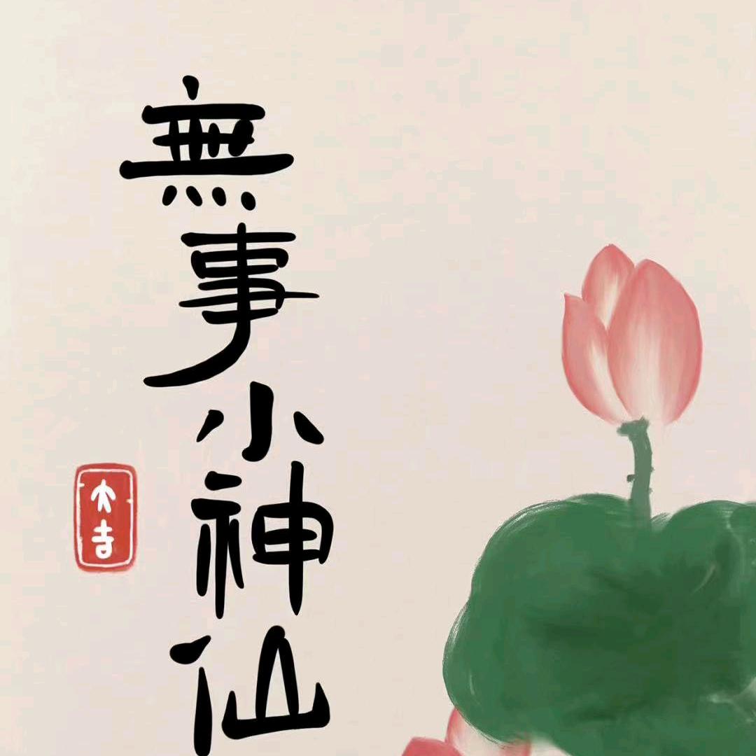 从新开始