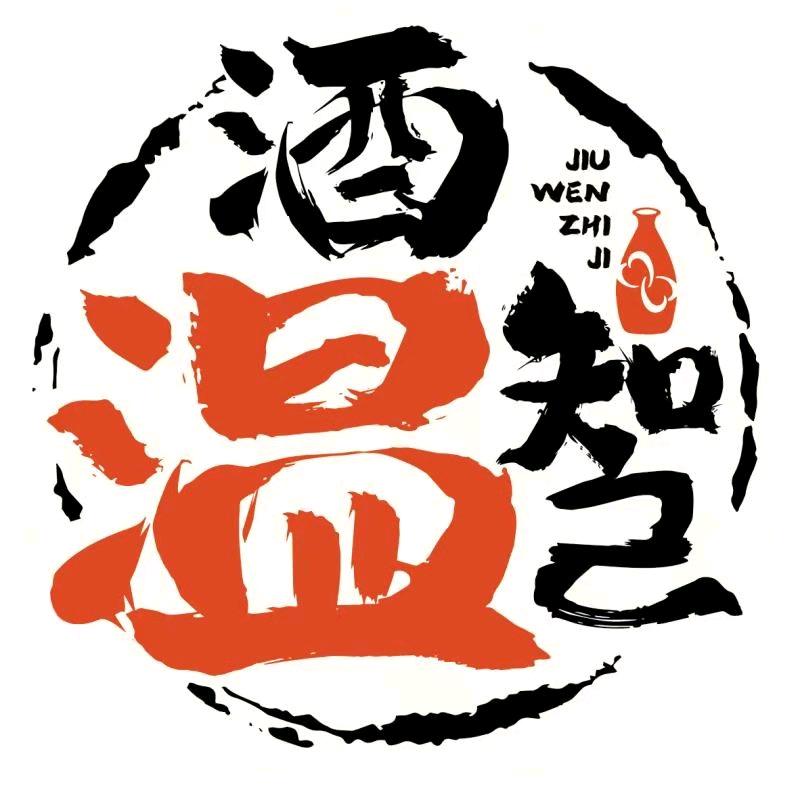 酒温知己