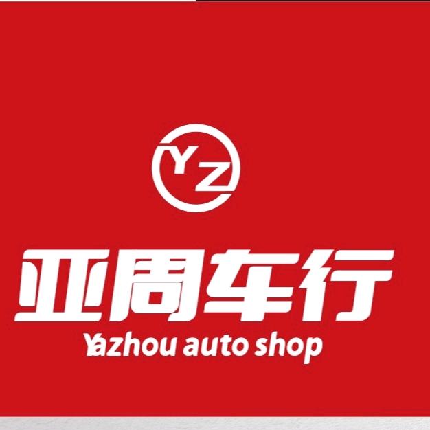 位哥与车
