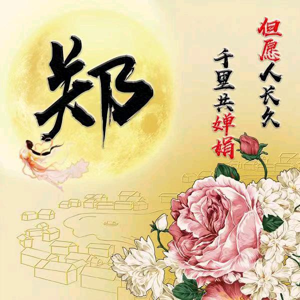 延津红娘郑姐