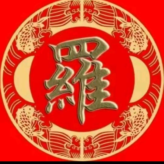 和你有缘