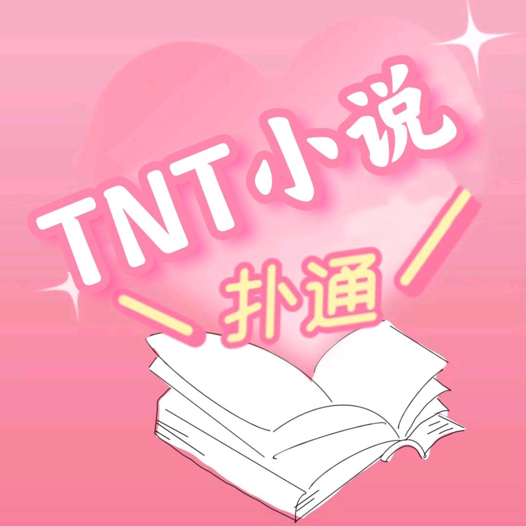 话本小说-同人文