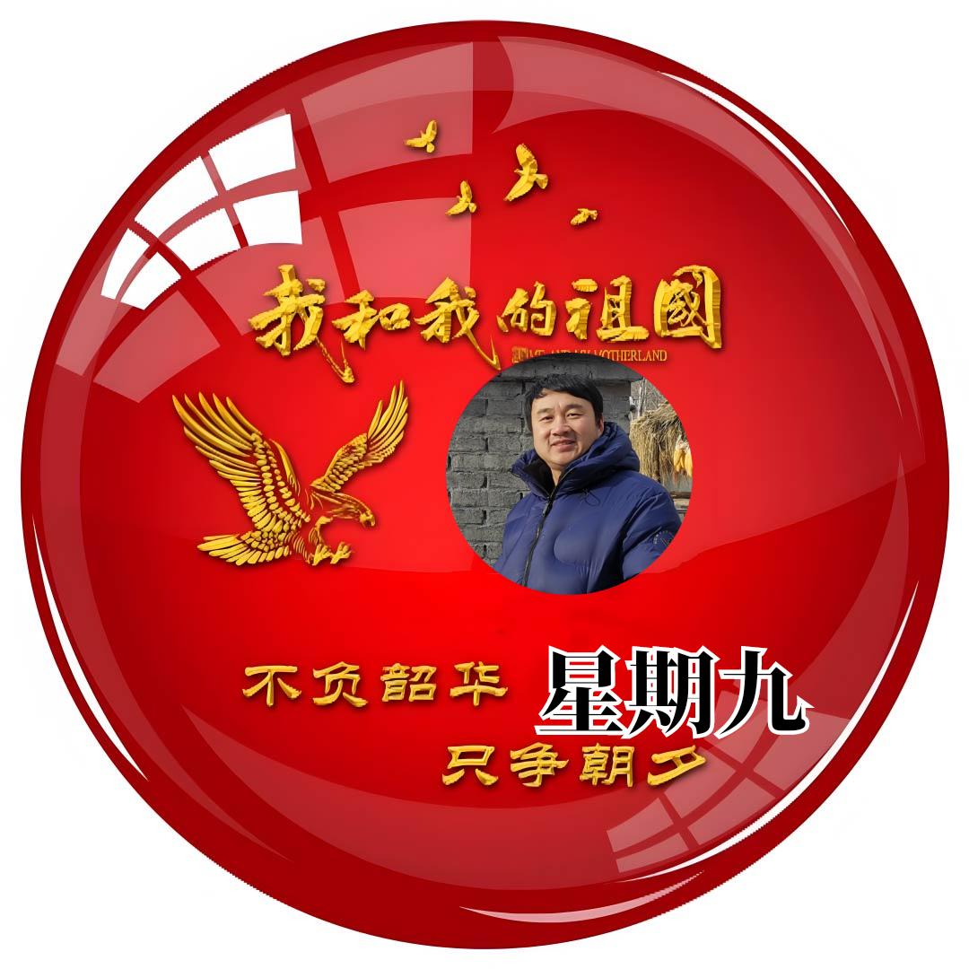星期九