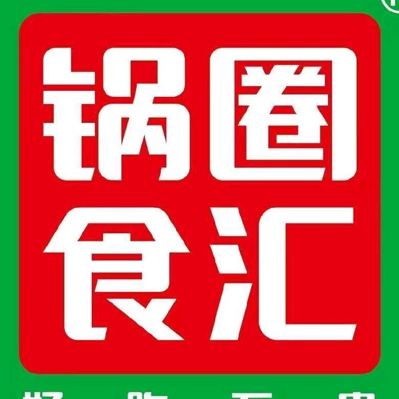 锅圈食汇王兰庄店