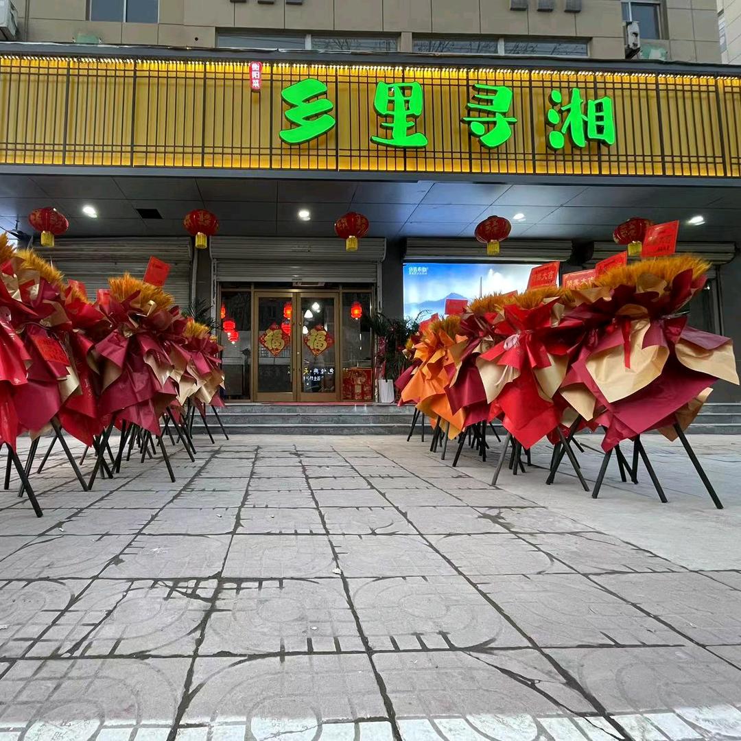 乡里寻湘（新沂店）