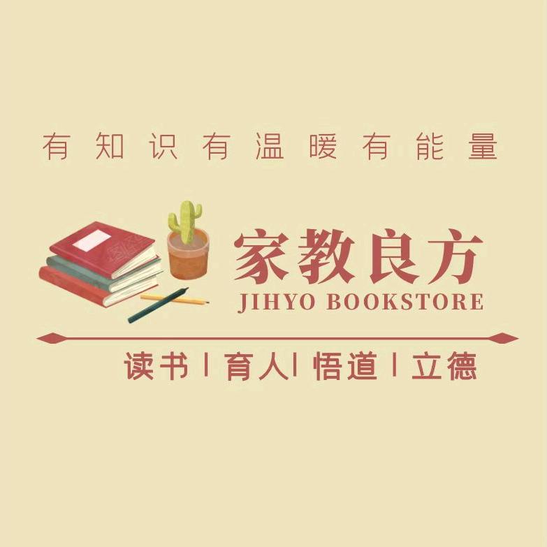 家教良方