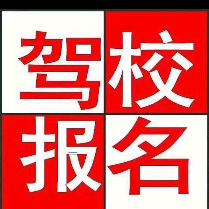 杭州小和山驾校学车