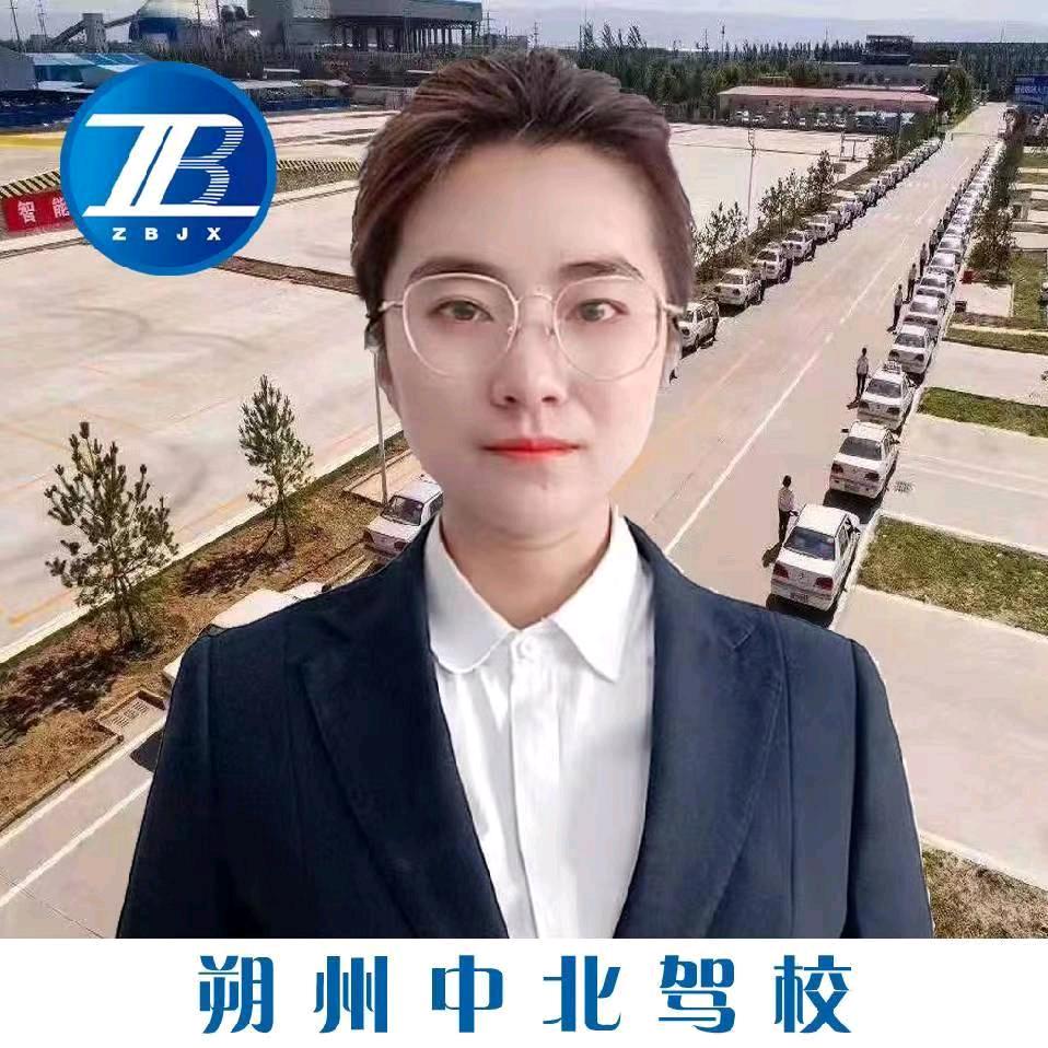 朔州中北驾校韩燕娜 报名处