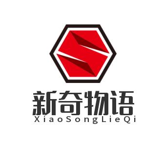 新奇物语