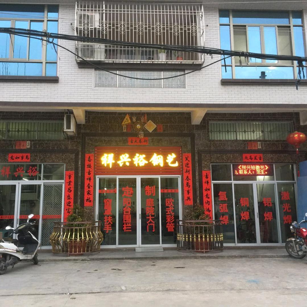 祥兴裕激光焊接