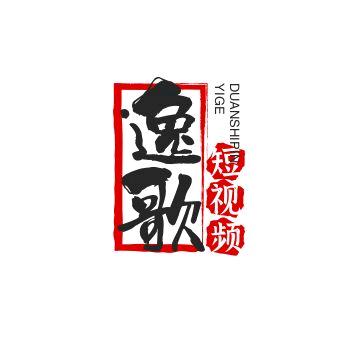 逸歌短视频