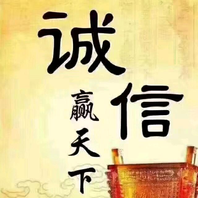 诚信