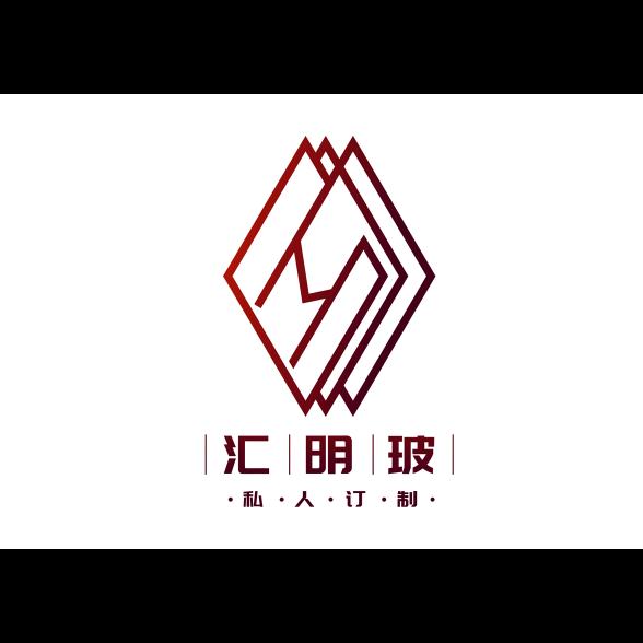 云南汇明玻科技有限公司