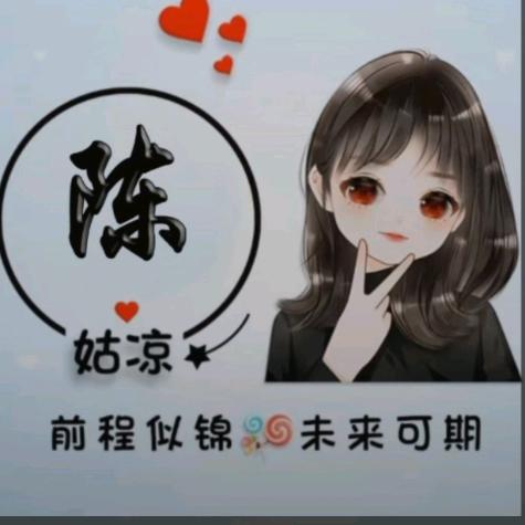 陈陈陈陈