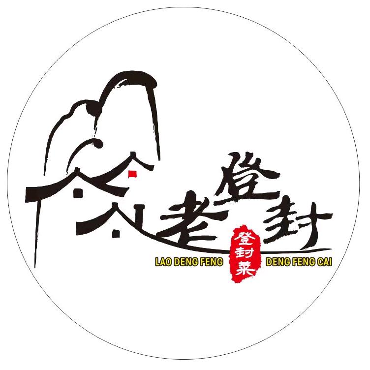 登封市老登峰登峰菜饭店