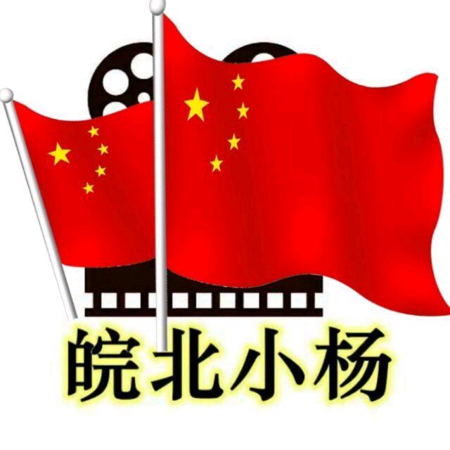 皖北小杨