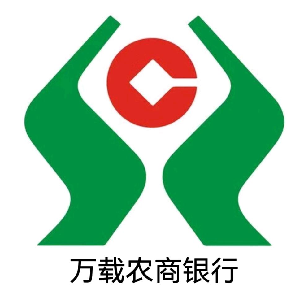 万载农商银行