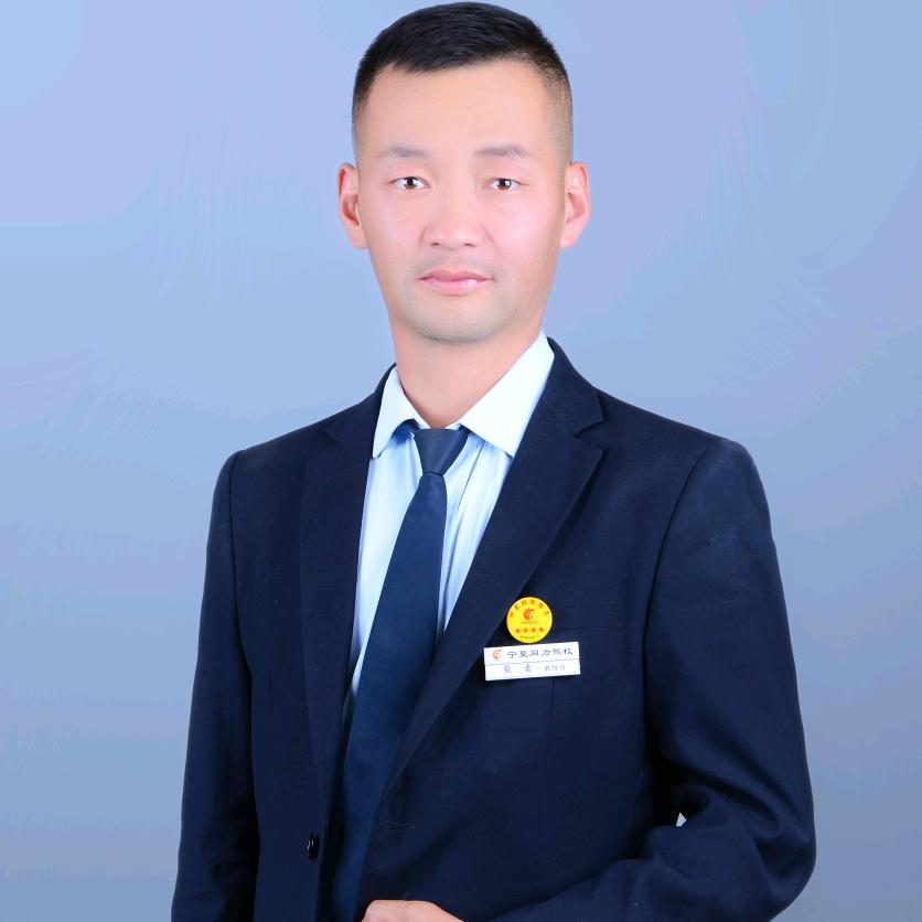 银川同力驾校柴教练