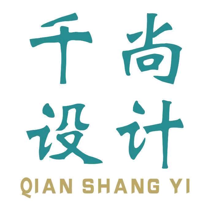 千尚艺设计