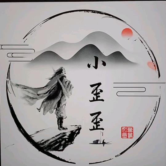云    M     小歪歪