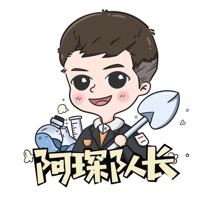 阿琛队长