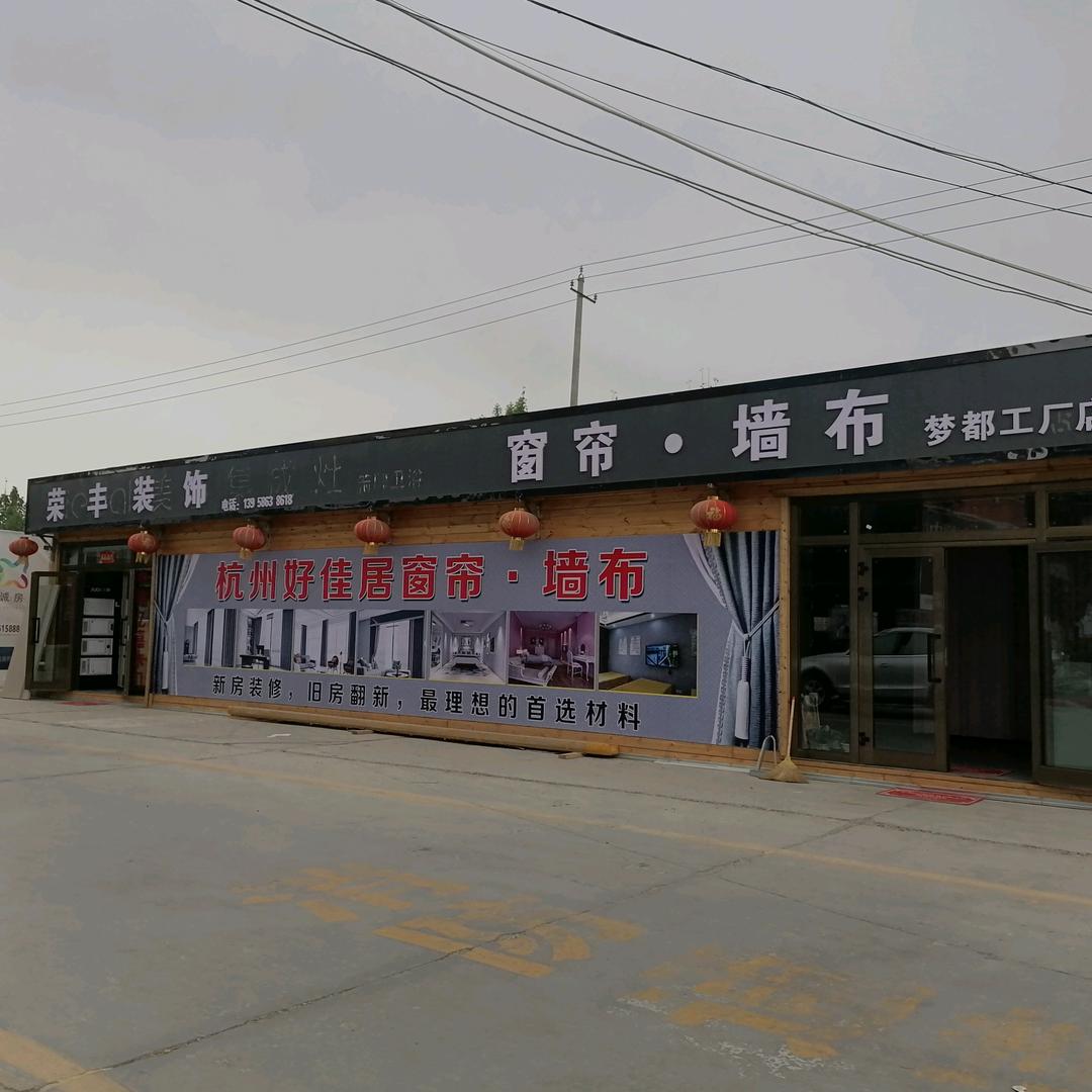 莎车梦都窗帘 墙布