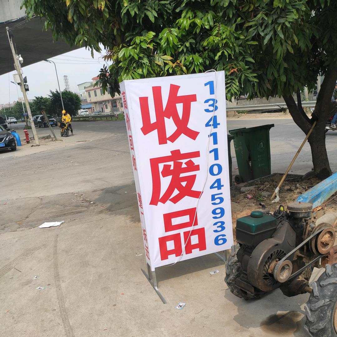 高价回收各类金属