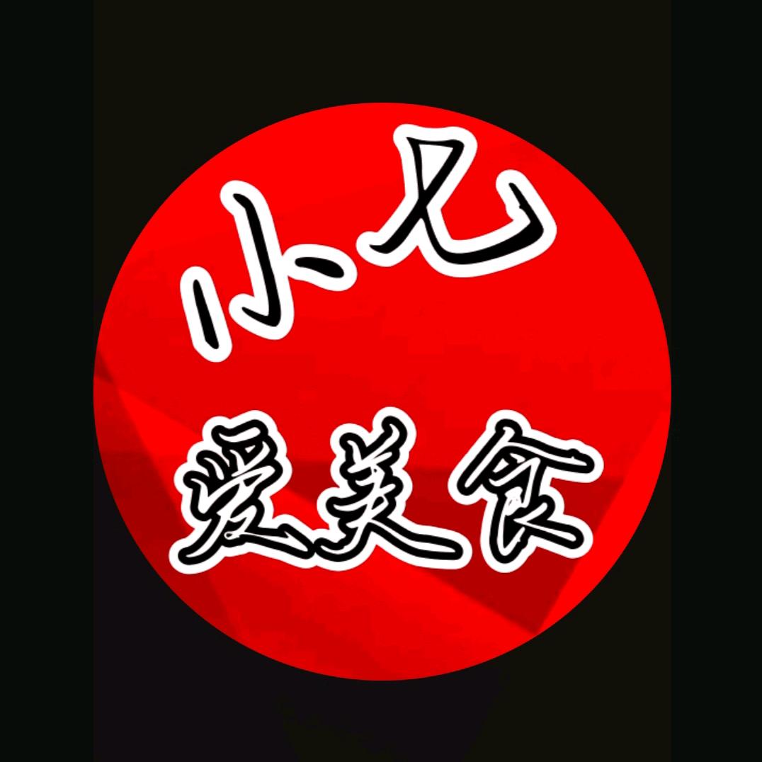小七爱美食