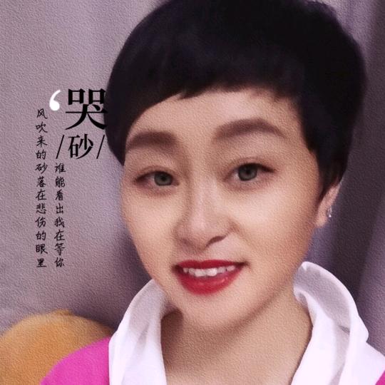 单身小鱼儿（拒绝连赞）