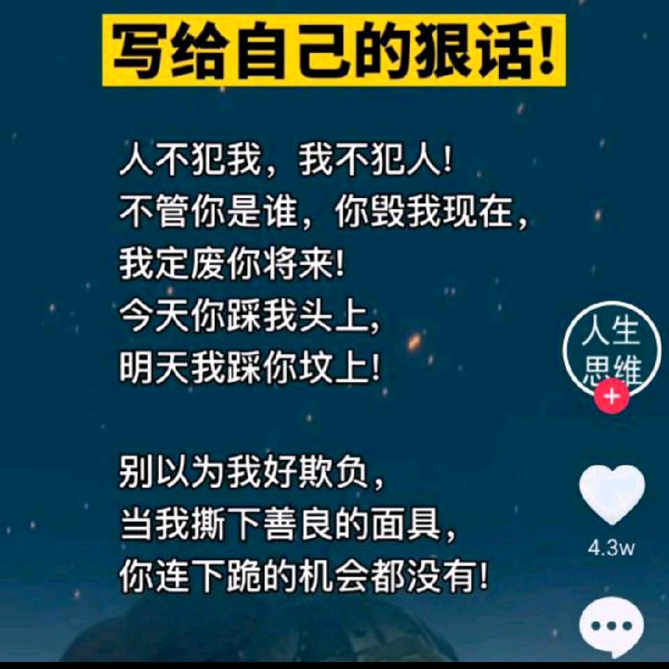争取做个好人