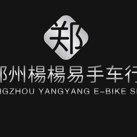 郑州楊楊易手车行