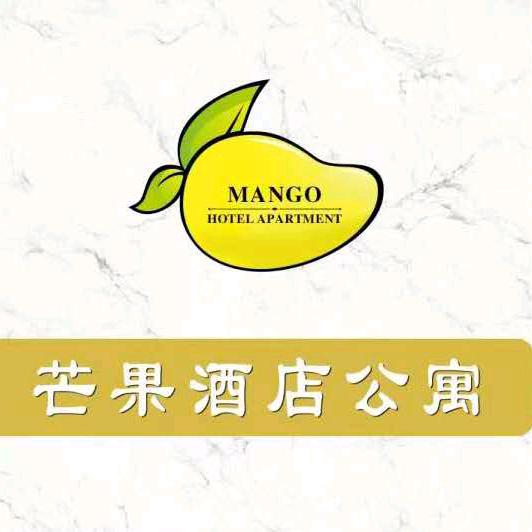 芒果青年公寓（厚街珊美地铁站店)