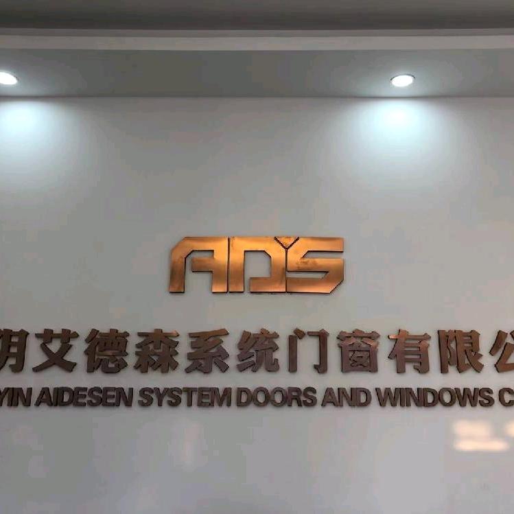 艾德森系统门窗