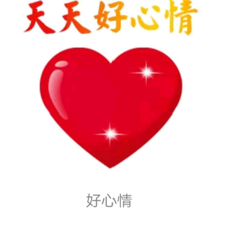 知足常乐