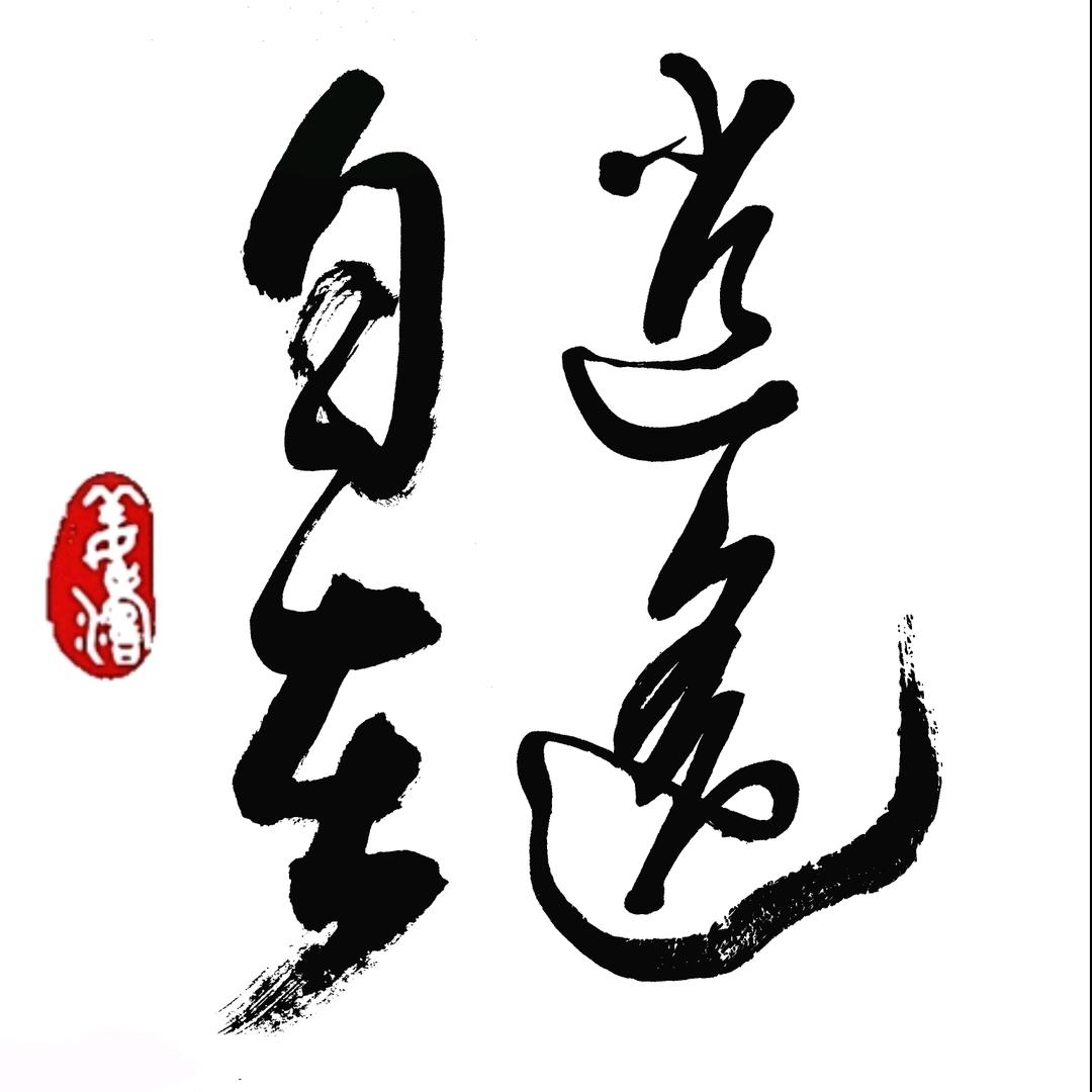 静心齋主²⁵⁶⁸