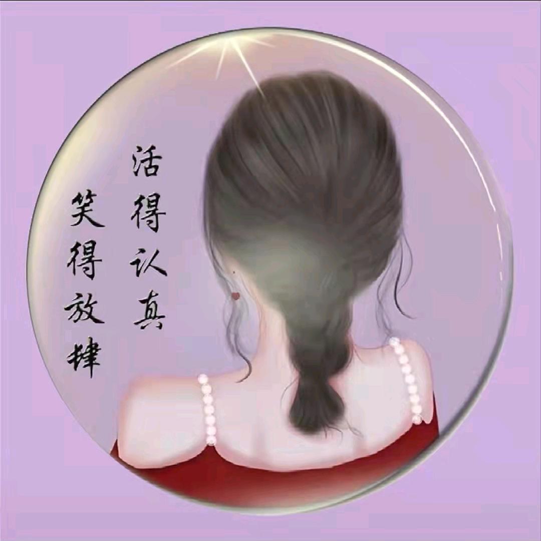 ℋ余生ღ᭄随心🍒