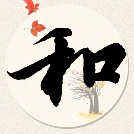书学堂 金石文化