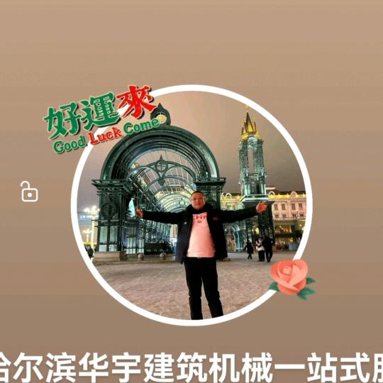 哈尔滨华宇建筑机械一站式服务