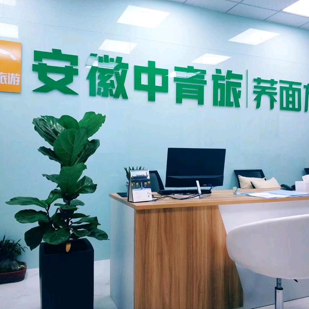 安徽中青旅芜湖融汇店