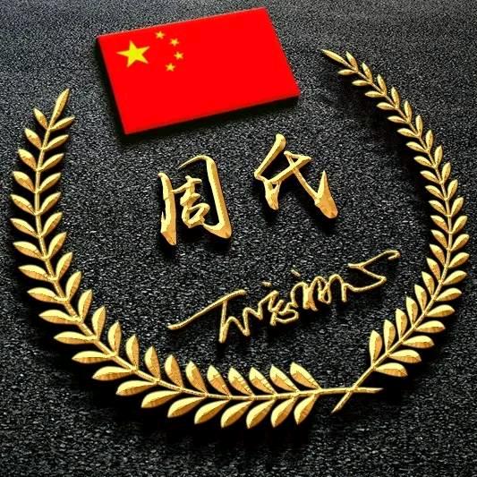 周君